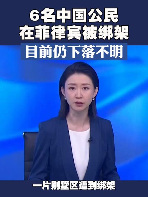 女子在菲律宾被绑架;女子在菲律宾被绑架视频