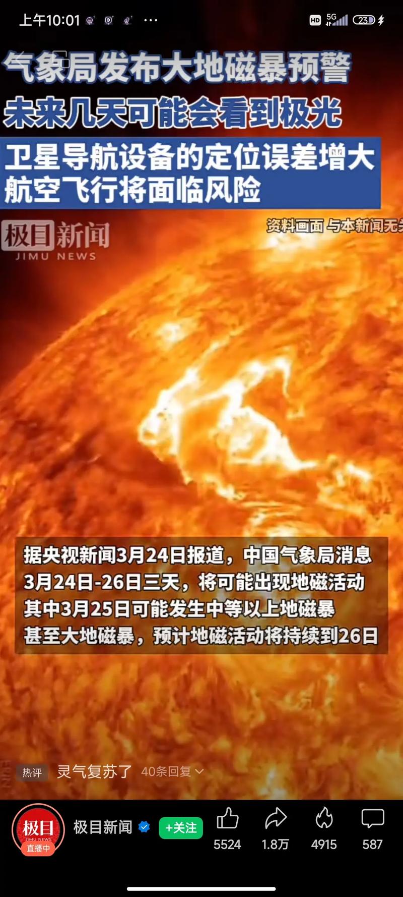 新澳门彩走势和地磁暴来了与地磁暴来了 我国北方能看到极光