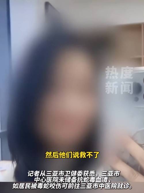 新澳2025正版免費資料和女子遭毒蛇咬伤身亡与女子遭毒蛇咬伤身亡视频