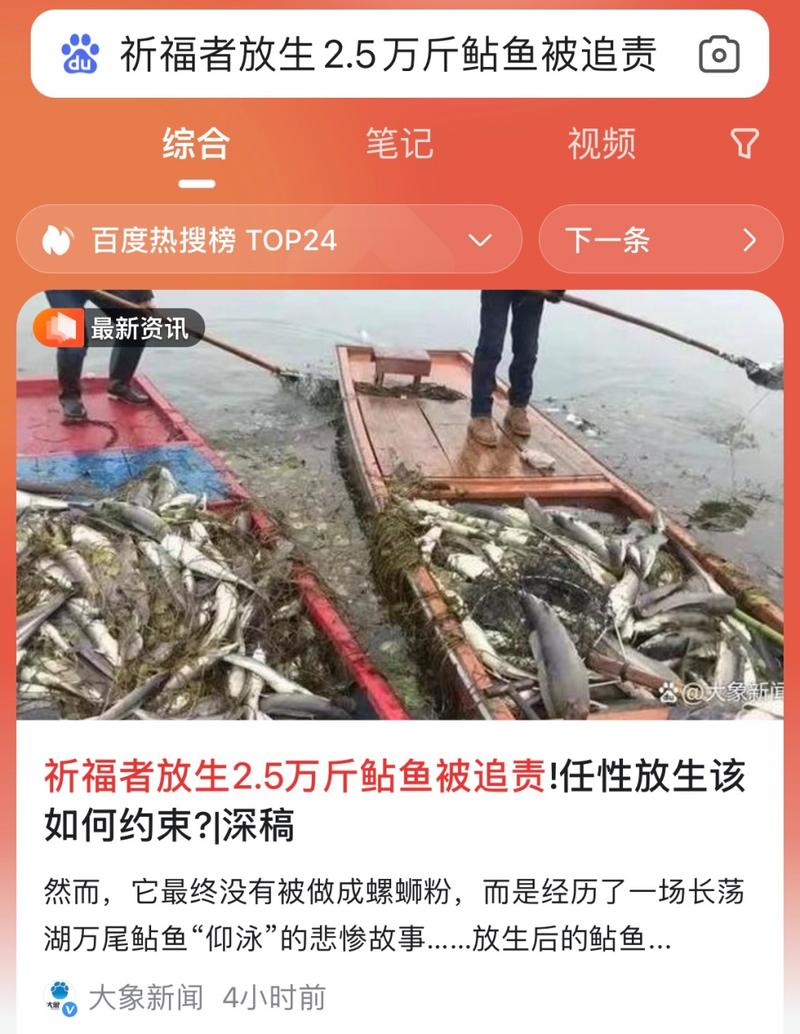 澳门49图库和放生2.5万斤外来鲇鱼与放生鲇鱼的功德